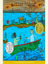 Imagen de portada para Lizzie Bright and the Buckminster Boy